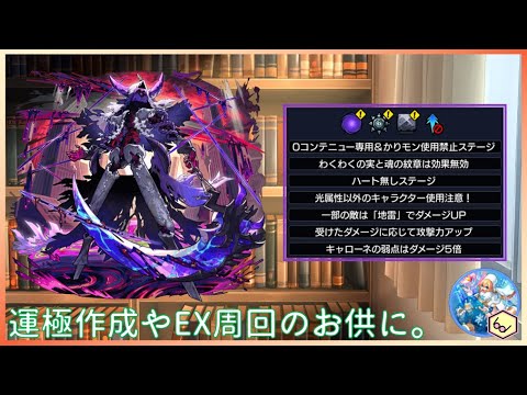【モンスト】キャラ貧だけど新黎絶キャローネ楽しみたい。