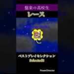 【モンスト】グッドプレイセレクション:レース #モンスト #モンスト爆絶レース #モンストレース