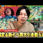 【モンスト】しろ、欲望に負けてグリファン＆新イベガチャ両方に手を出してしまうww 新たなシリウス枠の粘着も始まる！？新限定『アガスティア』＆『ムーラン』狙いでガチャ引き散らかした結果！【しろ】