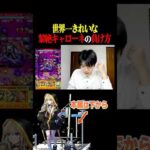 【キャローネ】何が起きた？？ #モンスト  #初見  #神ショット #shorts