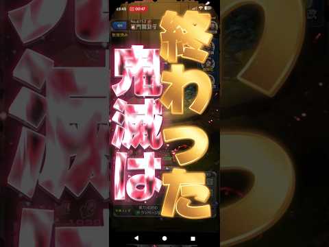 【ラストチャンス】鬼滅の刃コラボガチャ90連#モンスト#鬼滅の刃#コラボ