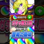 【#モンスト 】91万円分消えました。ガチャ”1番沼った人”優勝出来る自信ある #モンスターストライク #ガチャ