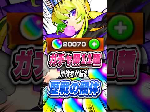 【#モンスト 】91万円分消えました。ガチャ”1番沼った人”優勝出来る自信ある #モンスターストライク #ガチャ