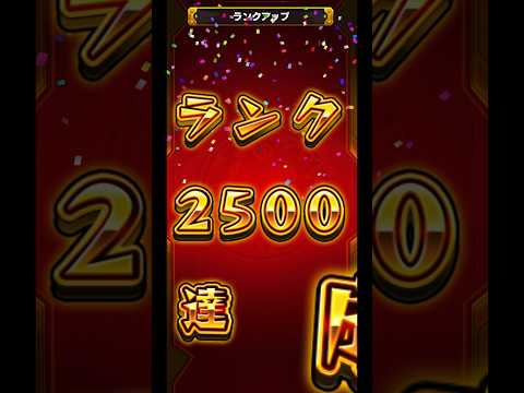 [モンスト]音量注意ランク2500到達！！！#モンスト #モンスターストライク #ランク上げ #カンスト