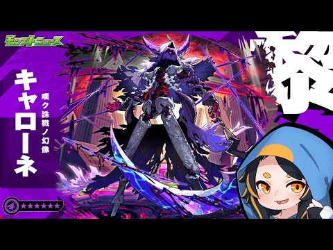 【モンスト】黎絶キャローネと激闘すっか！ #vtuber  #モンスターストライク