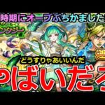 【モンスト】「新限定アガスティア」《やばいだろ》※運極徐倫…俺はどうすればいいんだ…?この時期にオーブぶちかました結果!!グリファンガチャ【グリーンファンタジーガチャ】
