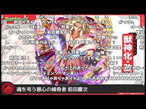 【モンスト】『前田慶次』獣神化・改発表の反応【コメント付き】【11月6日モンストニュース】