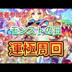 【モンスト🔴】モンストの日に休みとか最高やん！！