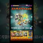 【叫びすぎ注意】なんでこんな上手くいかんの？ #shorts #モンスト