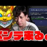 メンテくるよ【モンスト】【ぎこちゃん】【モンスターストライク】