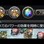 【モンスト】やばいぞこれは《王者のパワー》