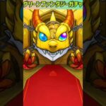 【モンスト】グリーンファンタジーの新限定アガスティア狙って20連したら限定キャラきたぁあ！！！ #shorts #モンスト #ガチャ動画