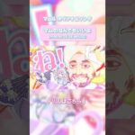 1回しか見てないわけないよね…？！！ #shorts #vtuber #モンスト