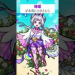 【モンスト】帰蝶が水着にきがえたら