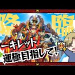 【モンストLIVE🔴】アプデ激アツすぎる【みるくてぃ。】＃縦型配信