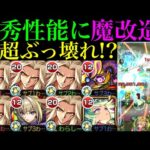 【モンスト】恒常枠でこの性能は十分当たり獣神化改!?今後の活躍が楽しみなキャラに魔改造!!『前田慶次』を使ってみたら超優秀だった!!