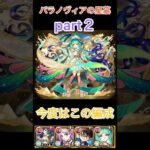 【パラノヴィアの星墓】アガスティア使ってみたpart２ 【モンスト】#モンスト #モンスト好きと繋がりたい #ショートで応援 #破界の星墓