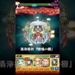 （モンスト）カルナ戦究極 #モンスト #shorts