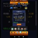 アガスティアガチャに12周年オーブで挑戦 #モンスト #モンスターストライク