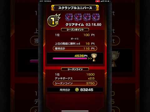 モンストエルシーズンss級達成　#モンスト