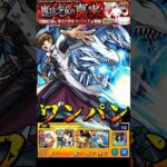 【モンスト】祝!第2弾コラボ開催決定 海馬&青眼の究極竜のSSアルティメット・バーストでキュゥべえをワンパン【遊戯王コラボ】遊☆戯☆王 #shorts #遊戯王 #海馬瀬人