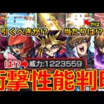 【モンスト】「遊戯王コラボ2弾決定!!」《衝撃性能判明!!》※は…!?ニュース外でやばい性能続々判明!!引くべきか当たりは!?性能解説!＆本日のモンストニュースまとめ!ありがとう運営さん【ガチャ】