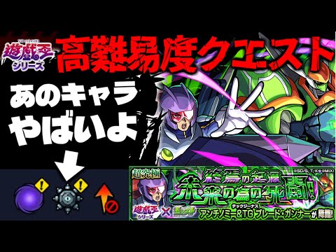 【モンスト】※ギミック判明！これは流石にあのキャラが最強となるのか…《遊☆戯☆王シリーズコラボ第2弾超究極：アンチノミー＆TG ブレード・ガンナー》終焉の起源 未来の為の死闘！ 攻略に備えよ！