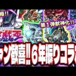 【これはアツイ!!】またまた星墓の難易度が下がる!! ６年ぶりに遊戯王シリーズコラボ第2弾が来るぞ!! キャラの簡易考察も!! 【モンスト】【モンストニュースまとめ】