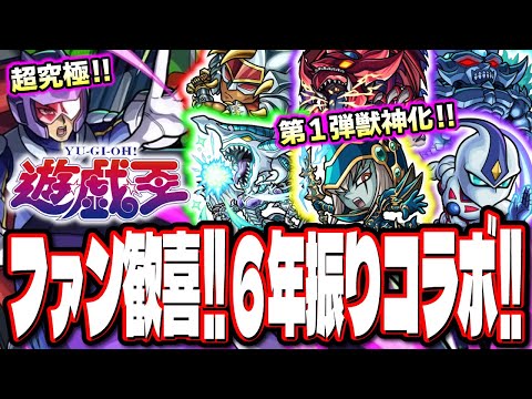 【これはアツイ!!】またまた星墓の難易度が下がる!! ６年ぶりに遊戯王シリーズコラボ第2弾が来るぞ!! キャラの簡易考察も!! 【モンスト】【モンストニュースまとめ】