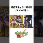 コラボキャラに対するピストンの違い#モンスト #遊戯王 #遊戯 #闇遊戯 #遊星 #十代 #城之内 #海馬 #モンストニュース #shorts
