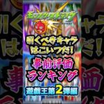 【事前評価】モンスト×遊戯王コラボ第2弾の当たりキャラランキング！1位はあの高難易度クエストをぶっ壊す匂いしか醸し出してないアイツですwww【モンスト】#shorts