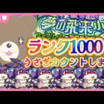【モンスト/ 縦型配信】うさぎ狩りするぞ！！！！👑カウントする💪【現実逃避したいきぬちゃん#vtuber 】