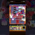 【モンスト】スクランブルユニバースVSアストラル＃モンスト＃脱法ロック