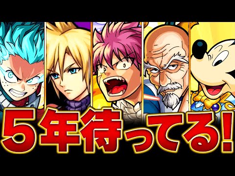 【モンスト】遊戯王に続け！5年以上復刻していないコラボタイトルBEST26#モンスト #モンストニュース
