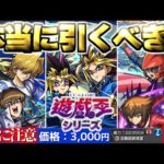 【モンスト】※いま知るべきコラボの注意点や当たりキャラはこれだ！《遊☆戯☆王シリーズコラボ第2弾》遊戯王コラボガチャは引くべき？今週のモンストをまとめるしゃーぺんニュース！#351