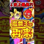 【モンスト】6年半前の遊戯王第一弾を振り返る！超究極闇マリクとプチ事件とは？#モンスト #遊戯王 #闇マリク