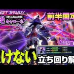 【モンスト】最難関キャローネ 連勝と負けないために気をつけること