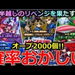 【モンスト】「遊戯王コラボ2弾ガチャ」《確率おかしい!!》※オーブ粉砕！玉砕！大喝采！…6年前泣いた俺がオーブ2000個約9万円ぶち込んでリベンジ果たすぞ!!運営さんコラボまじで感謝!!【ガチャ】