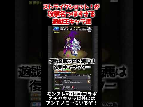 遊戯＆闇遊戯のダブルストライクショットがかっこいい！モンスト遊戯王コラボ #遊戯王 #モンスト  #yugioh #モンスターストライク