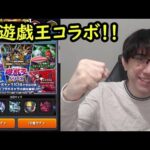 【モンスト】遊戯王コラボ！第２弾キャラ狙いで引きます！