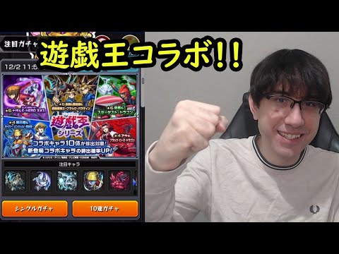 【モンスト】遊戯王コラボ！第２弾キャラ狙いで引きます！