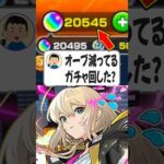 【#モンスト 】実は隠れて〇〇してるなんて事無いですよね？… 【#モンスターストライク 】【#オーブ 】