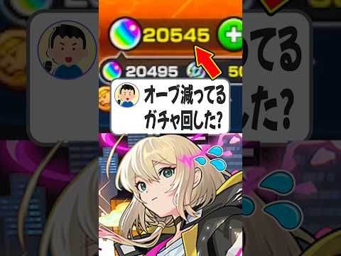 【#モンスト 】実は隠れて〇〇してるなんて事無いですよね？… 【#モンスターストライク 】【#オーブ 】