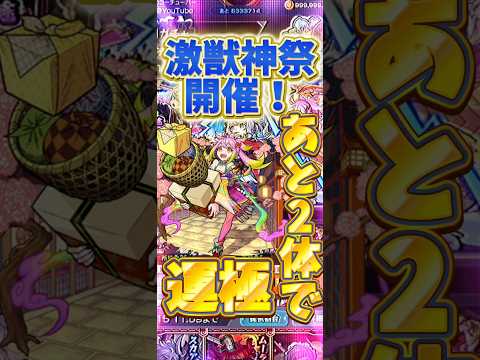 【モンスト】これが最後！ゲキリン狙いで激獣神祭引いていく！ #モンスト #ガチャ神引き #運極