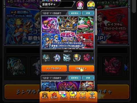 モンスト　遊戯王コラボ第二弾　10連だけ引いてみる！星玉も踏んでもた… #モンスト #遊戯王 #コラボ