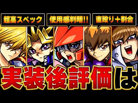 【モンスト】遊戯王コラボ実装後評価＆当たりキャラBEST8【確定版】　#モンスト#モンスト #モンストニュース