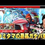 【モンスト】「これSS狂ってるだろww」アラミタマの星墓ガチパ更新！味方1.8倍バフ＆割合追撃SSでラスゲも超安定！自身の殴り＆友情サポートも優秀！『遊星』使ってみた！【遊戯王コラボ第2弾】【しろ】