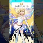 【モンスト】エルがきがえたら