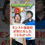 【モンスト】こんなのショボすぎるぜ #モンスト #コントチャンネル #ゼロアビ