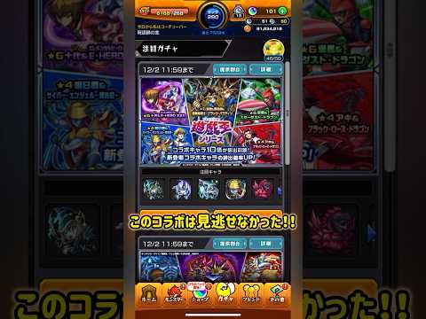 届かない…この思いを。モンストコラボ 遊戯王ガチャ回してみた！！ #shorts #モンスト #ガチャ #遊戯王 #よろず屋金さん